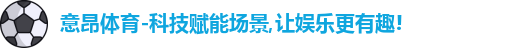 意昂体育